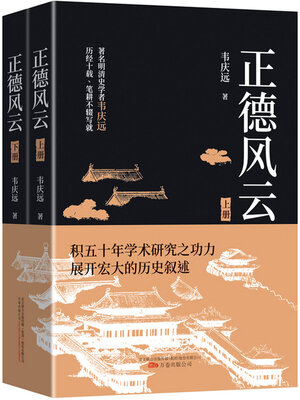 cover image of 正德风云